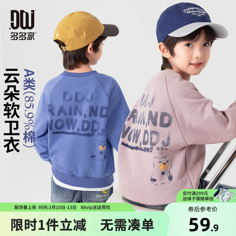 多多家男童卫衣2026新款春秋儿童中大童春装水墨感印花洋气上衣潮