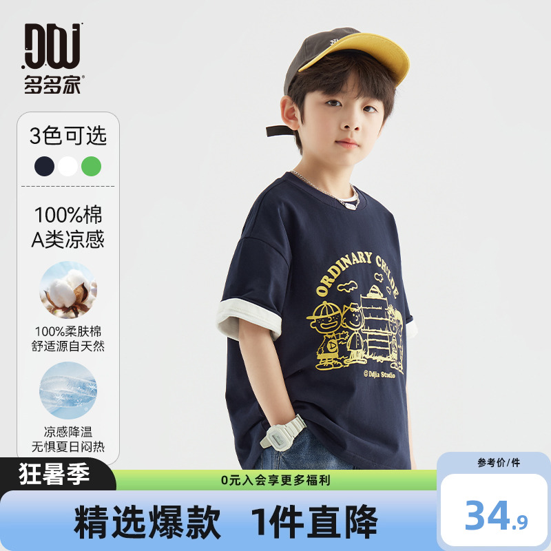 多多家男童凉感短袖T恤儿童纯棉打底衫2025新款夏季男孩印花上衣