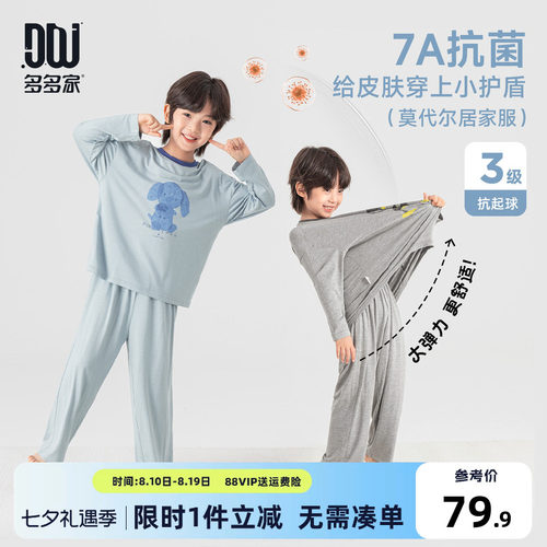 多多家男童家居服套装春秋季睡衣