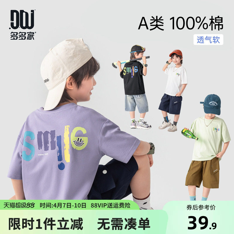 多多家男童短袖T恤纯棉凉感打底2026夏季新款夏装儿童男孩半袖潮