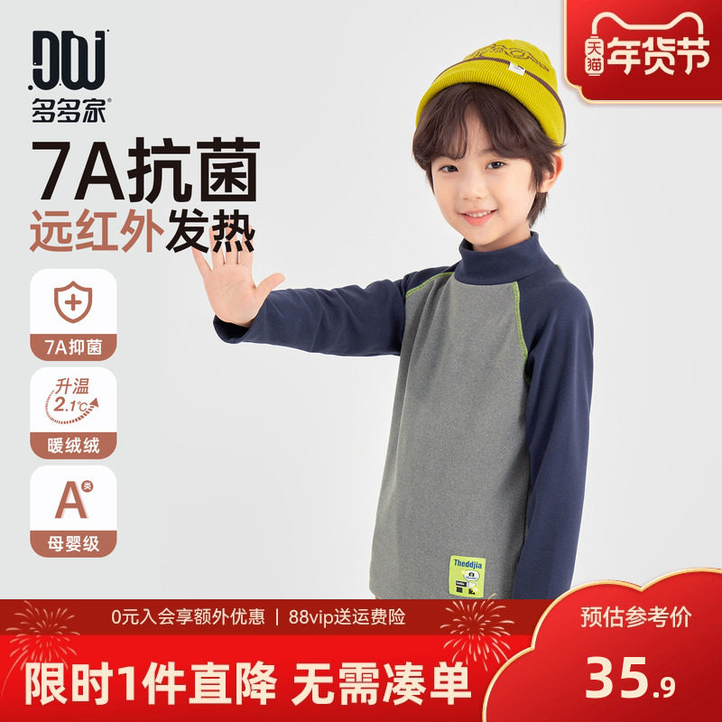 多多家男童打底衫7A抗菌2025秋冬款冬装儿童内搭插肩袖长袖T恤潮,童装/婴儿装/亲子装,T恤,淘宝优惠券,粉丝福利购,淘宝优惠卷