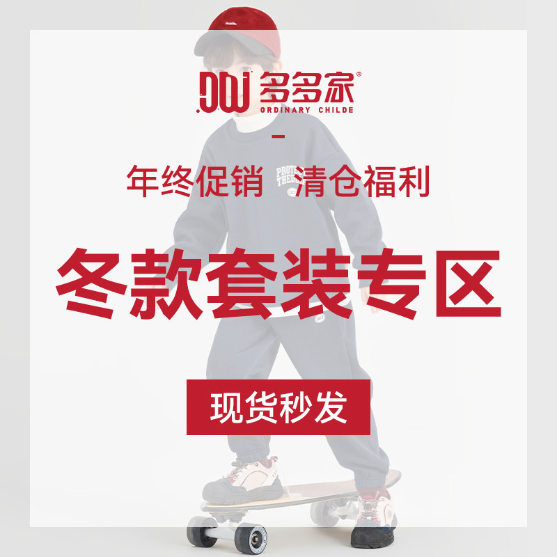 【年终清仓秒杀】多多家冬款加绒套装清仓，非质量问题不换
