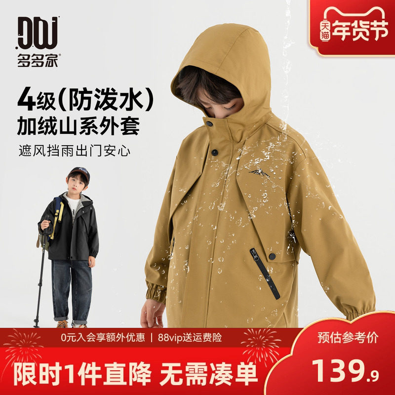 多多家男童外套防泼水2025春秋款新款秋装儿童户外山系洋气上衣潮,童装/婴儿装/亲子装,普通外套,淘宝优惠券,粉丝福利购,淘宝优惠卷