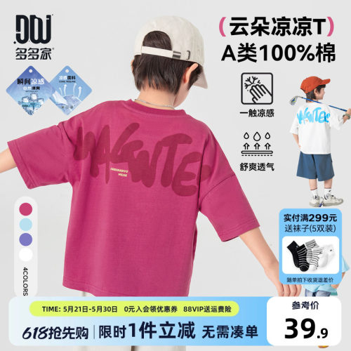 【烈燃618!】多多家男童短袖T恤凉感纯棉儿童半袖2026夏季新款