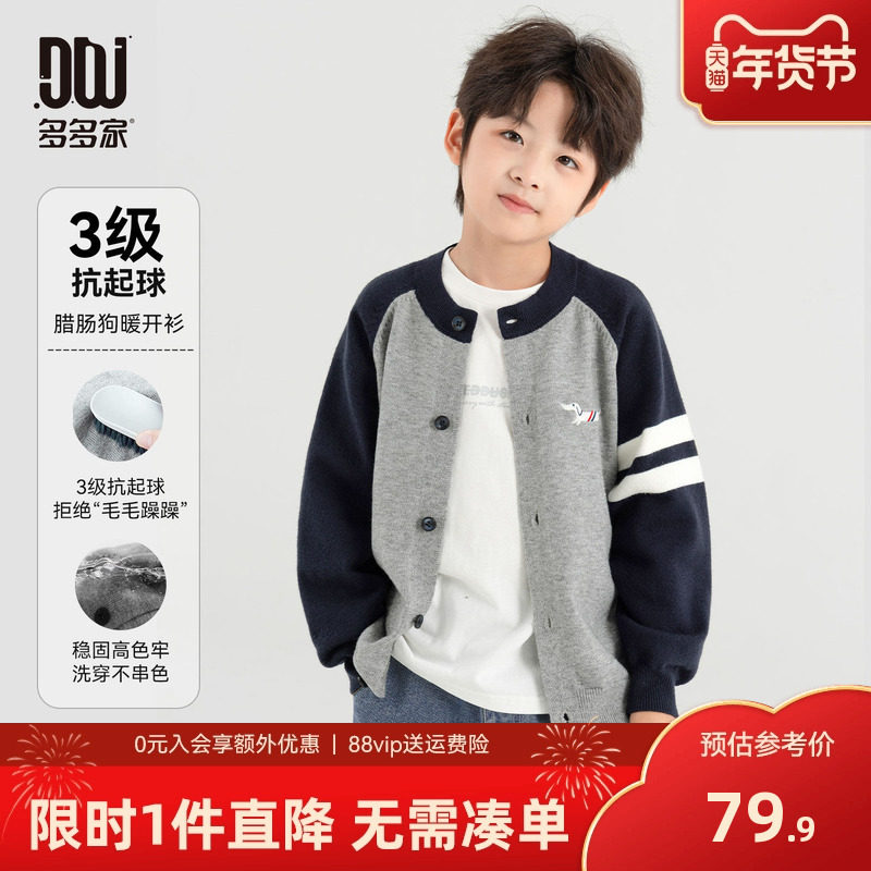 多多家男童毛衣2025春秋季新款儿童开衫中大童撞色小狗刺绣针织衫,童装/婴儿装/亲子装,毛衣/针织衫,淘宝优惠券,粉丝福利购,淘宝优惠卷