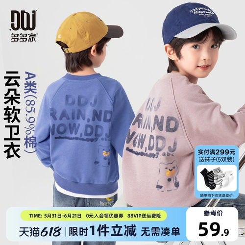 多多家男童卫衣儿童春秋季上衣