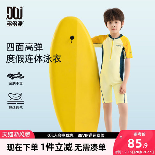 多多家男童泳衣套装夏款