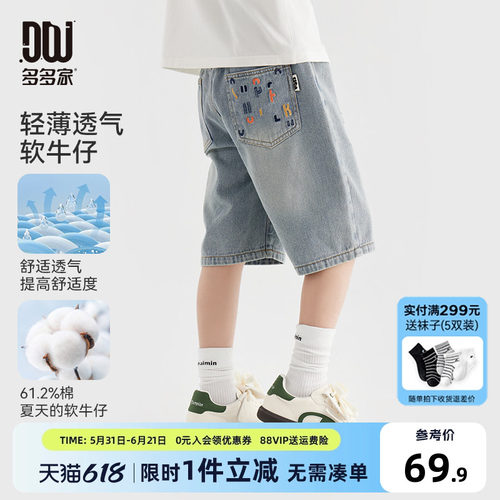 多多家男童牛仔短裤2026新款夏季儿童中大童百搭休闲轻薄裤子夏装