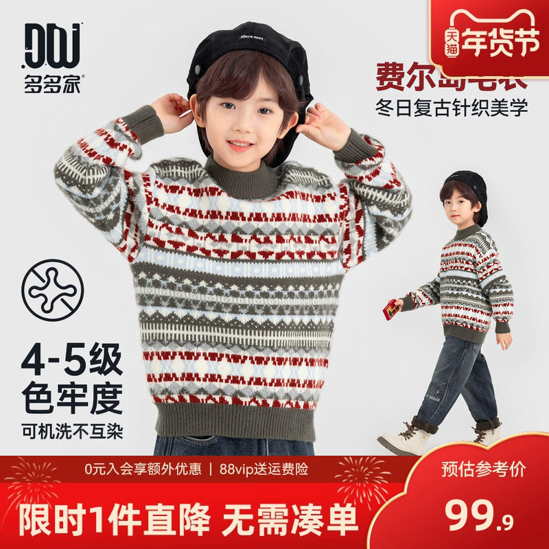多多家男童毛衣儿童秋冬季2025新款冬装中大童提花套头洋气针织衫,童装/婴儿装/亲子装,毛衣/针织衫,淘宝优惠券,粉丝福利购,淘宝优惠卷