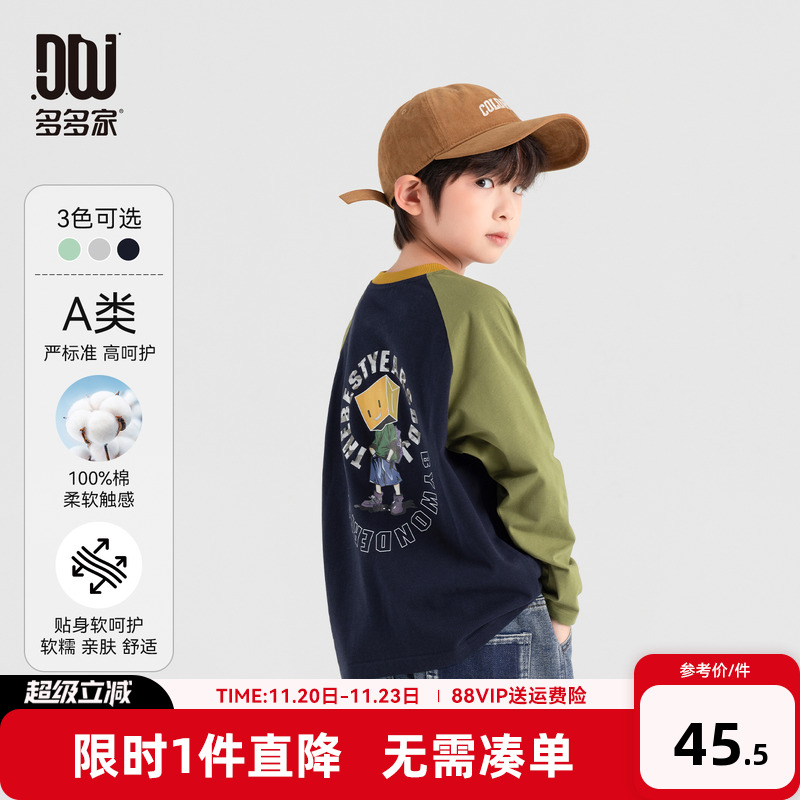 多多家男童长袖T恤春秋款儿童
