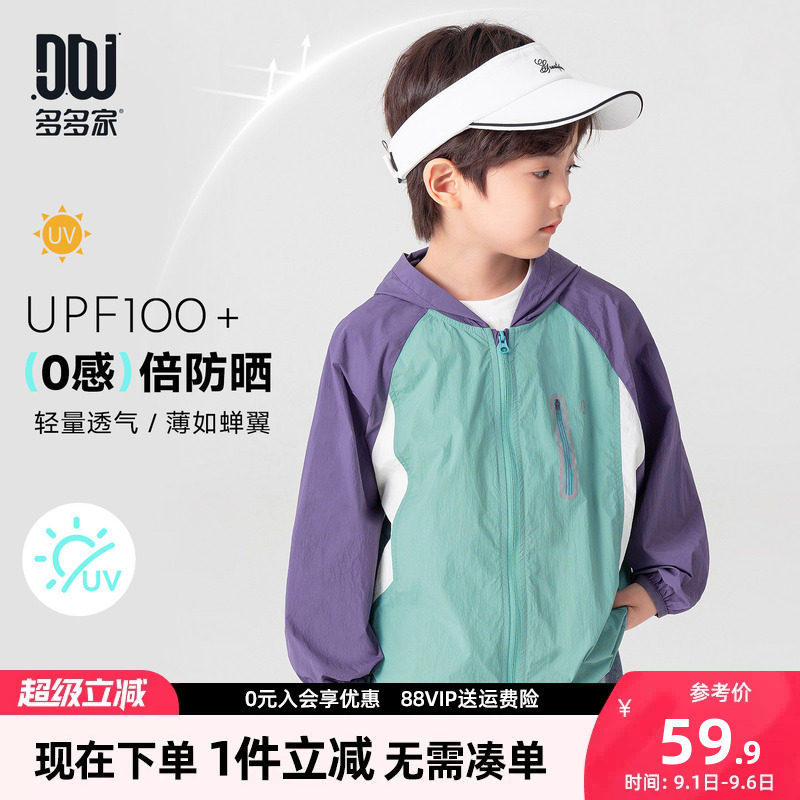 多多家男童防晒服夏季儿童防晒衣图片