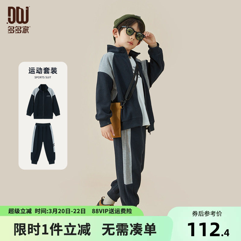 多多家 男童套装春秋季华夫格撞色儿童开衫卫裤两件套中大春装