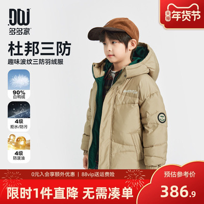 多多家男童羽绒服儿童秋冬季外套