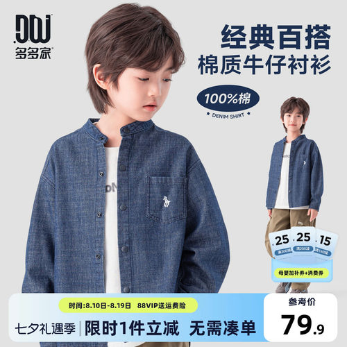 多多家男童衬衫儿童春秋季衬衣