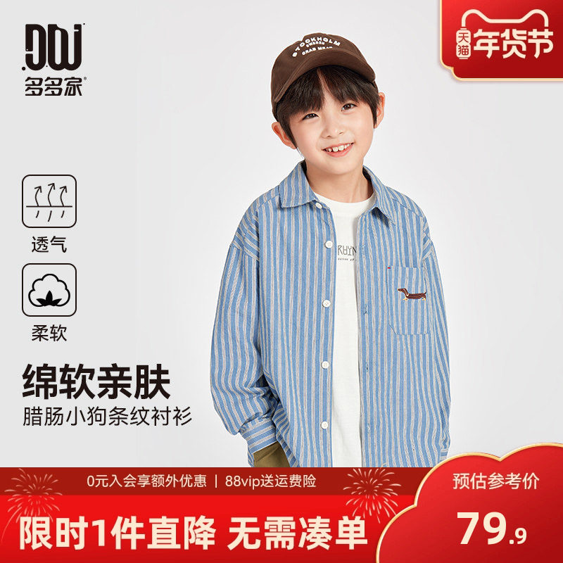 多多家男童衬衫2025春秋款新款儿童中大童条纹刺绣外套长袖衬衣潮,童装/婴儿装/亲子装,衬衫,淘宝优惠券,粉丝福利购,淘宝优惠卷