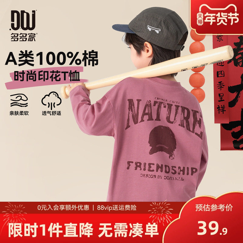 多多家男童长袖T恤纯棉2026春装新款春秋儿童男孩美式印花上衣潮,童装/婴儿装/亲子装,T恤,淘宝优惠券,粉丝福利购,淘宝优惠卷