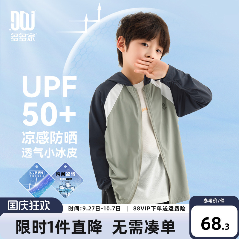 多多家男童防晒服夏季儿童防晒衣