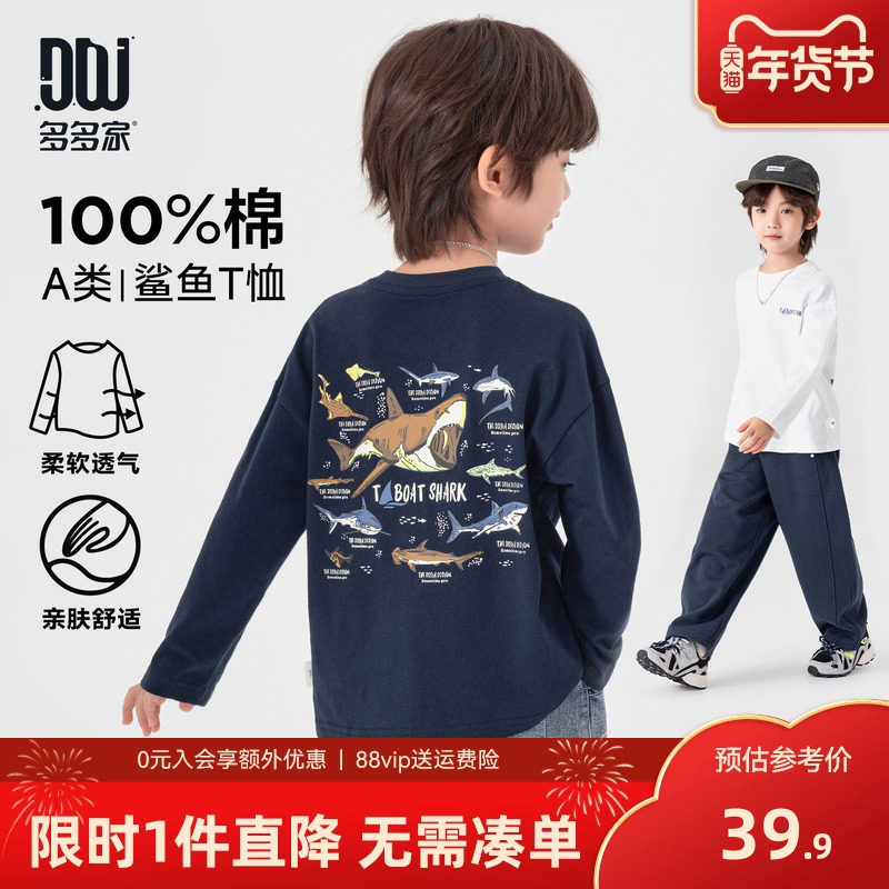 多多家男童T恤长袖纯棉2026新款春秋季儿童中大童印花打底衫上衣,童装/婴儿装/亲子装,T恤,淘宝优惠券,粉丝福利购,淘宝优惠卷