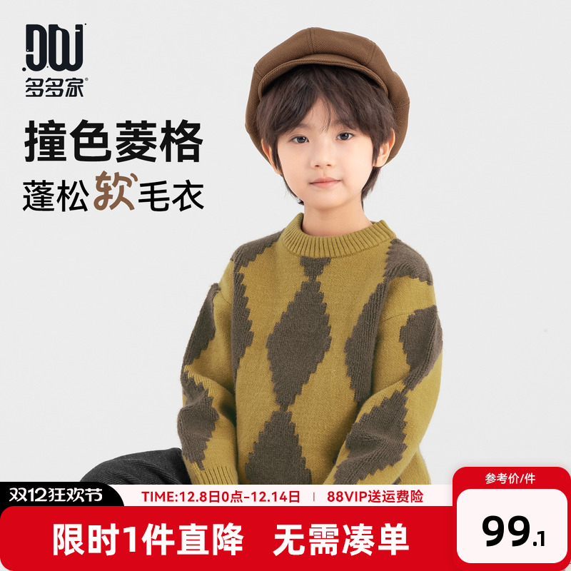 多多家男童毛衣儿童秋冬款针织衫