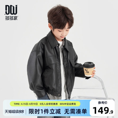 多多家男童皮衣春秋款夹克