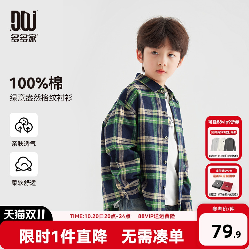 多多家男童衬衫春秋款儿童衬衣