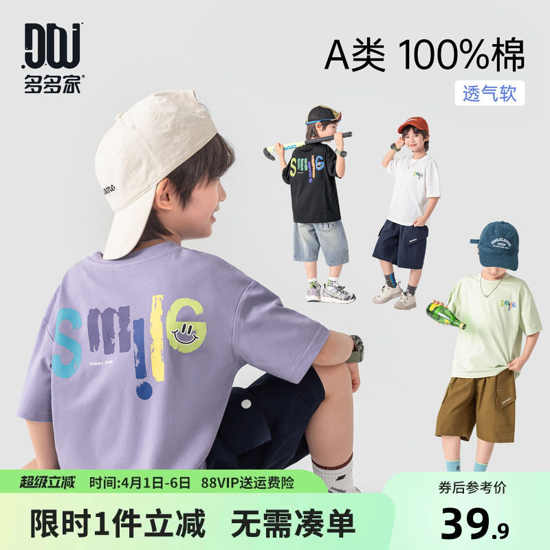 多多家男童短袖T恤纯棉凉感打底2026夏季新款夏装儿童男孩半袖潮