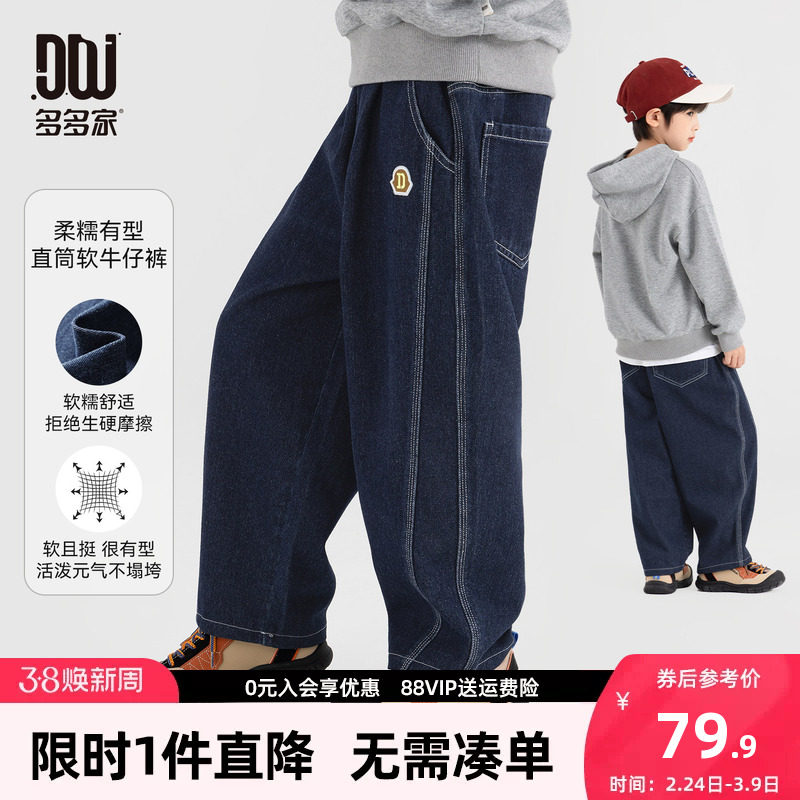多多家男童牛仔裤春秋2026新款儿童中大童直筒宽松休闲刺绣长裤子