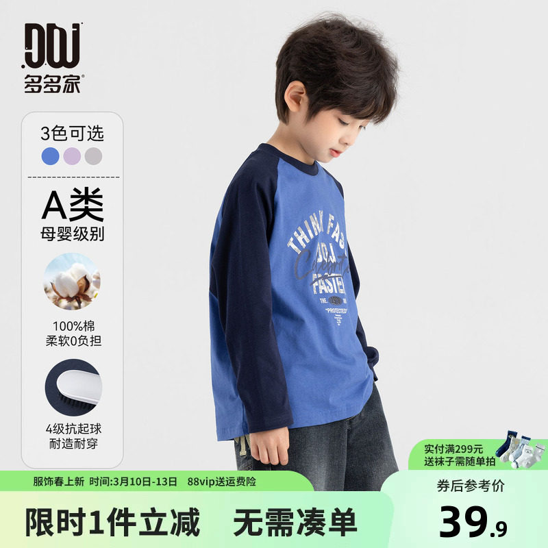 多多家男童长袖T恤纯棉2026春秋新款儿童中大童美式印花插肩袖潮