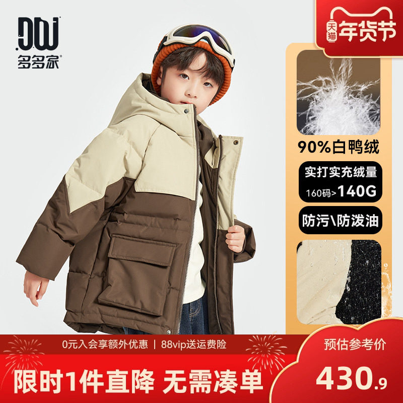 多多家男童羽绒服三防2025秋冬新款冬装儿童男孩撞色加厚保暖外套,童装/婴儿装/亲子装,羽绒服,淘宝优惠券,粉丝福利购,淘宝优惠卷