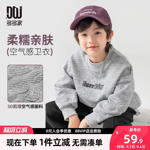 多多家男童卫衣儿童春秋季上衣