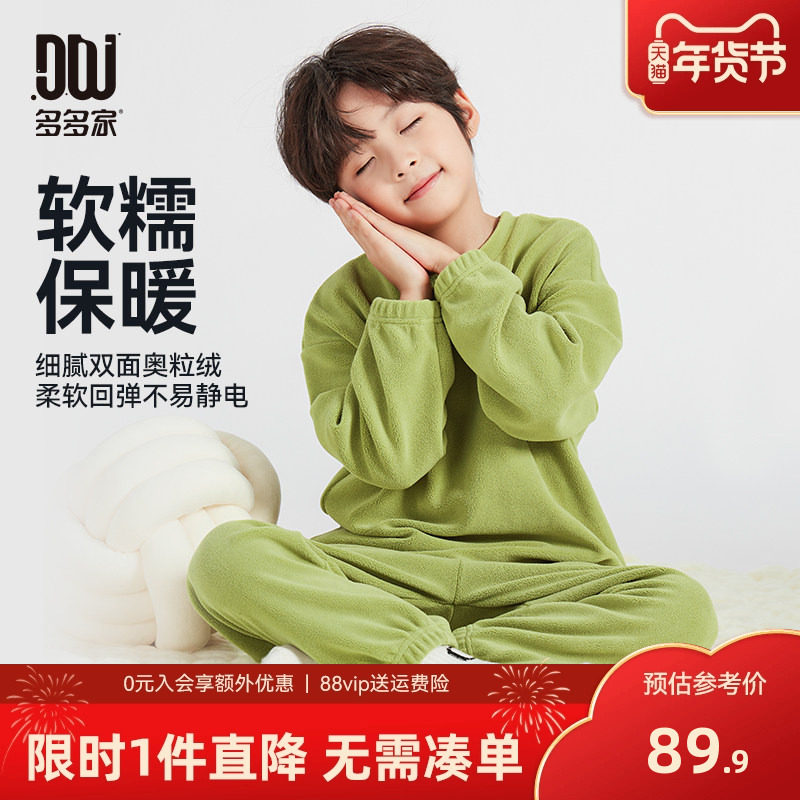 多多家男童家居服套装冬装秋冬季2025新款儿童中大童小熊内衣睡衣,童装/婴儿装/亲子装,家居服套装,淘宝优惠券,粉丝福利购,淘宝优惠卷