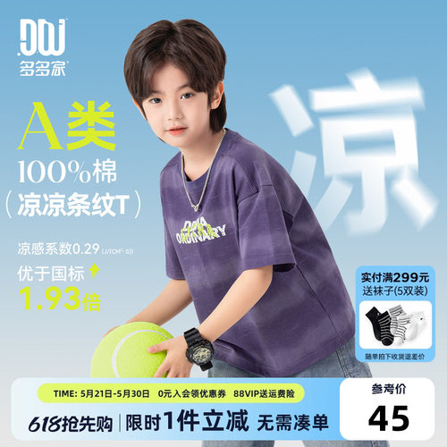 多多家男童短袖T恤儿童夏装