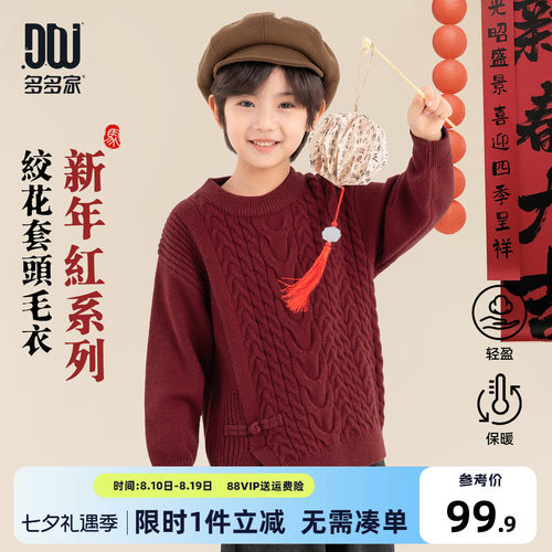 多多家男童毛衣儿童秋冬款针织衫