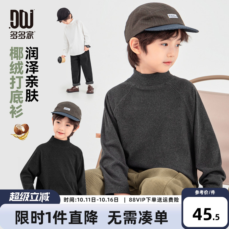 多多家男童打底衫椰绒秋冬季2025冬装新款儿童内搭男孩长袖T恤厚