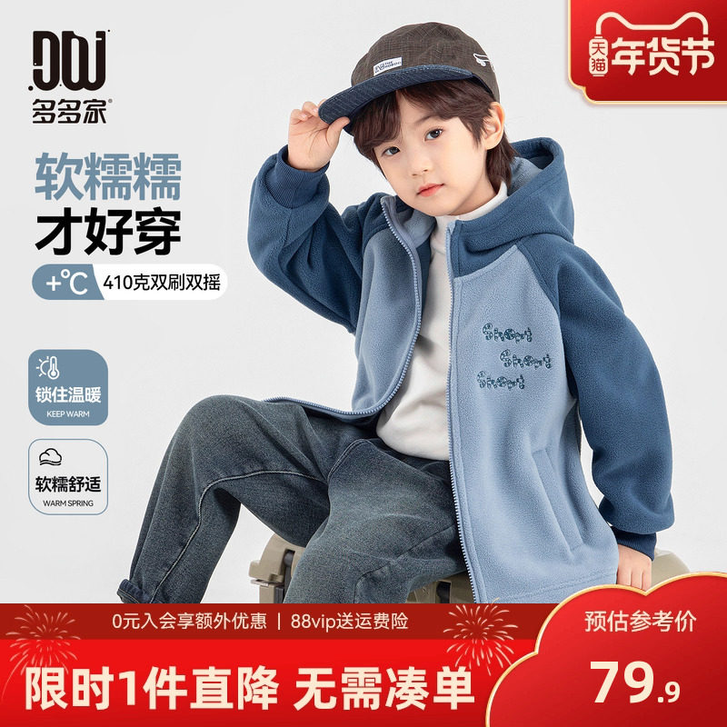 多多家男童摇粒绒外套秋冬款2025冬装新款儿童中大童插肩袖上衣潮,童装/婴儿装/亲子装,普通外套,淘宝优惠券,粉丝福利购,淘宝优惠卷