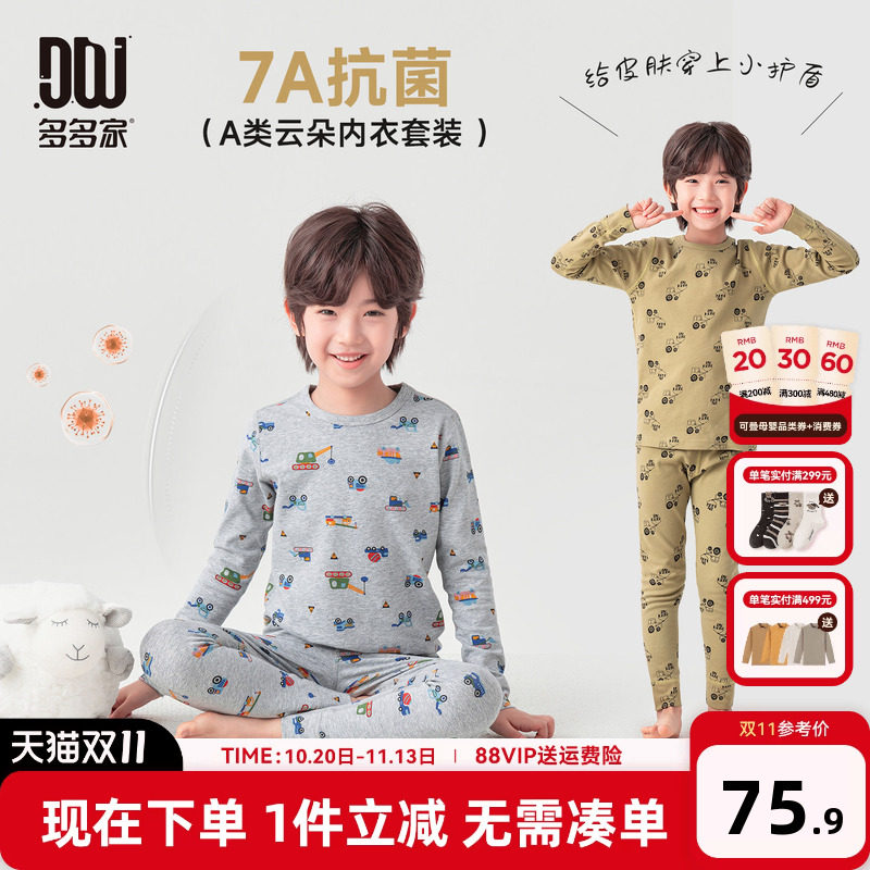 多多家男童满印内衣套装抗菌秋冬款2026新款儿童睡衣男孩两件套潮