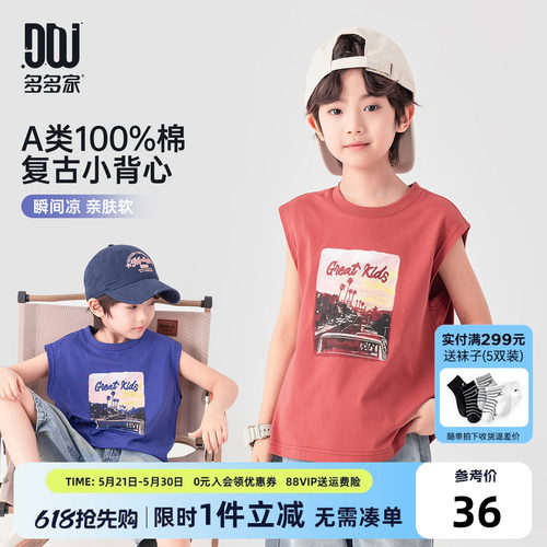 多多家男童背心儿童夏装