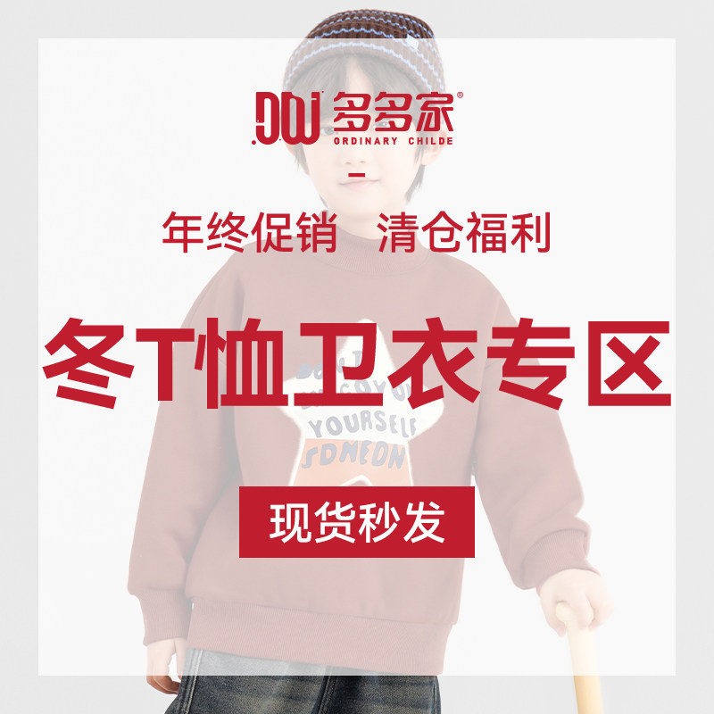 【年终清仓秒杀】多多家冬款加绒卫衣清仓，非质量问题不换