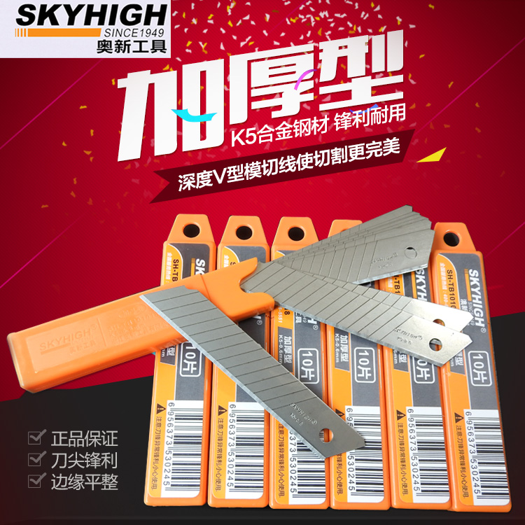 澳新美工刀片大号18mm壁纸刀片