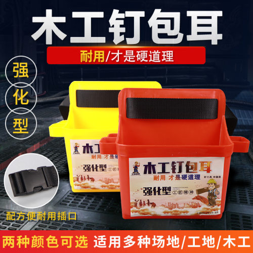 木工钉盒腰带木工塑料