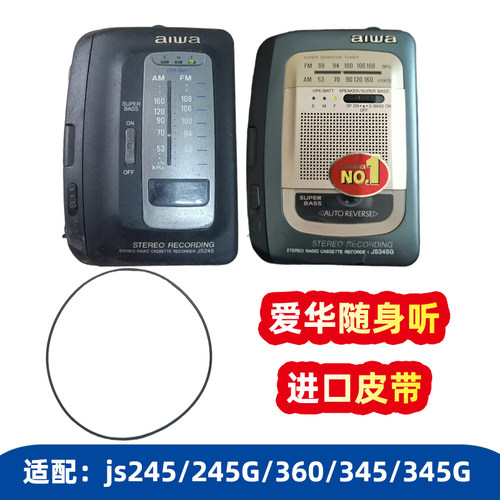 爱华js245js245gjs360js345皮带