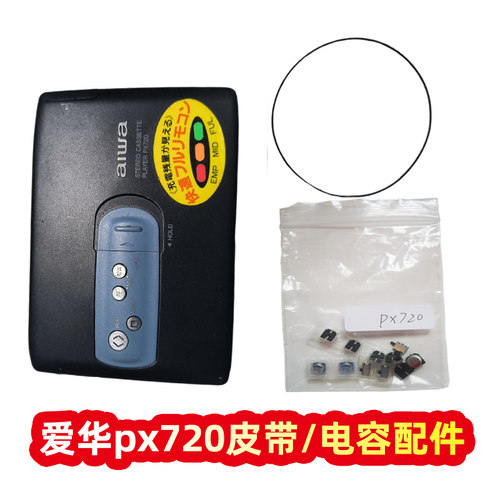 爱华px720皮带进口电容套装