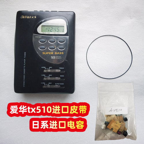 aiwa爱华tx510磁带机随身听进口皮带日系电容套装配件