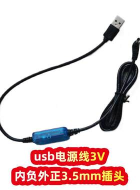爱华磁带随身听3V电源线USB插头