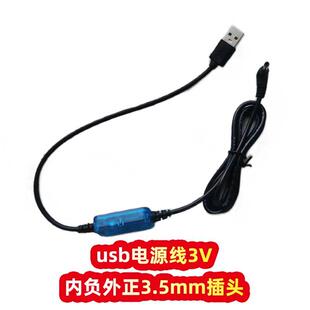 aiwa爱华索尼磁带机随身听5V转3V电源线usb降压线替换电源适配器