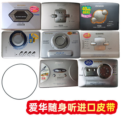 aiwa爱华随身听进口皮带