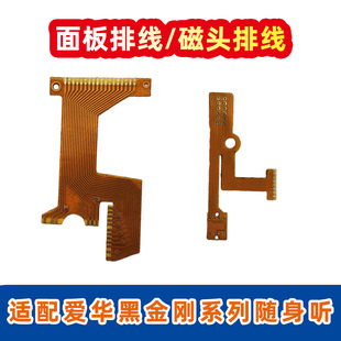 aiwa爱华磁带机J202J303J505J707随身听磁头排线面板收音机排线