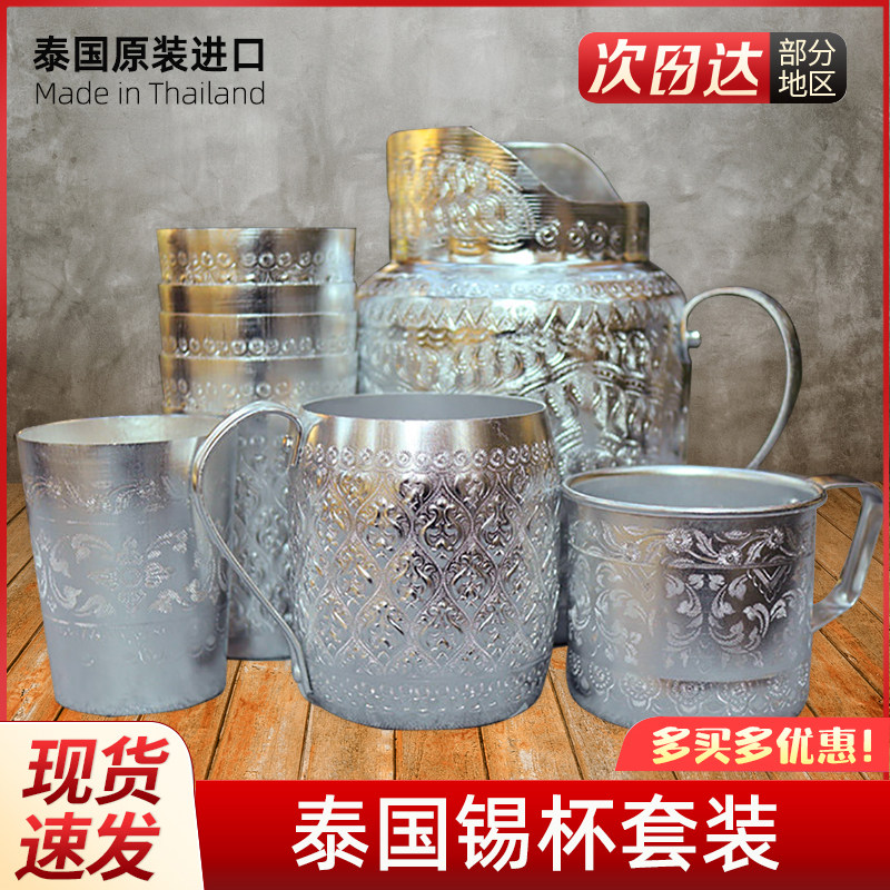 泰国锡杯家用水杯茶杯泰式餐厅餐具杯子创意复古东南亚风格凉水壶