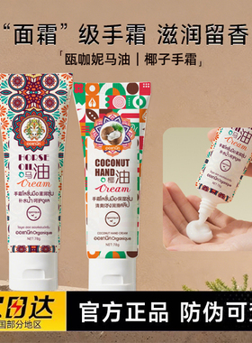 泰国Organique瓯咖妮马油椰子护手霜手足干裂润手乳补水保湿抗皱