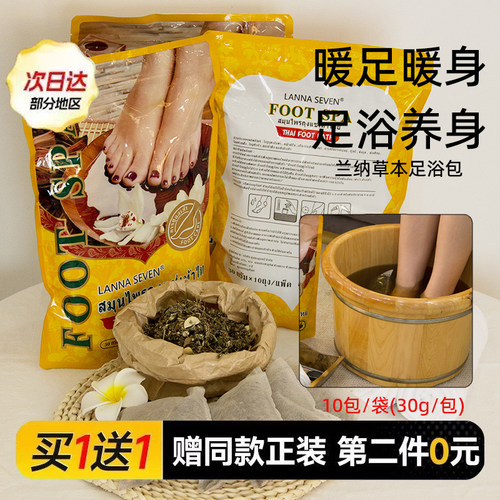 泰国兰纳足浴泡脚药包泰式中草药
